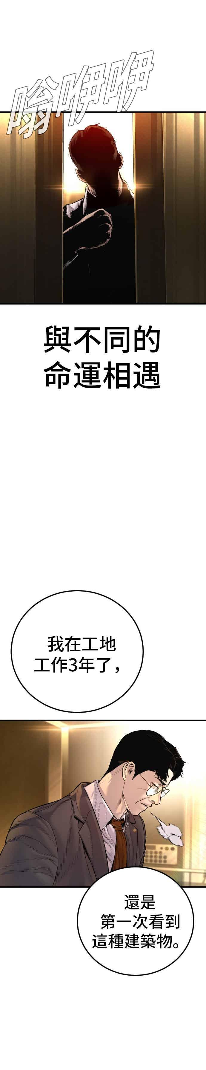 第192话 第4家子公司落幕+成有翰X白虎人力 第63页
