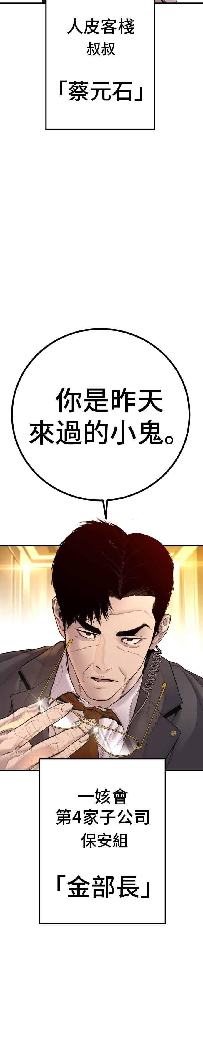 第192话 第4家子公司落幕+成有翰X白虎人力 第65页