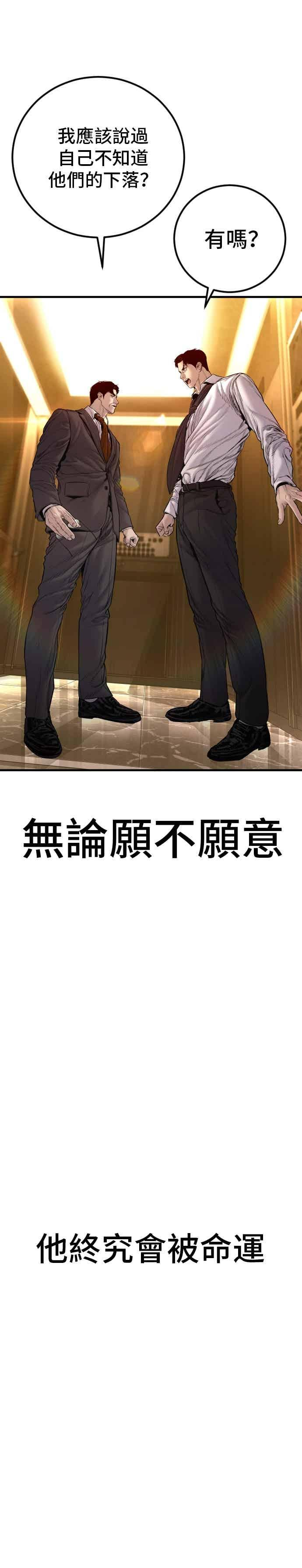 第192话 第4家子公司落幕+成有翰X白虎人力 第66页