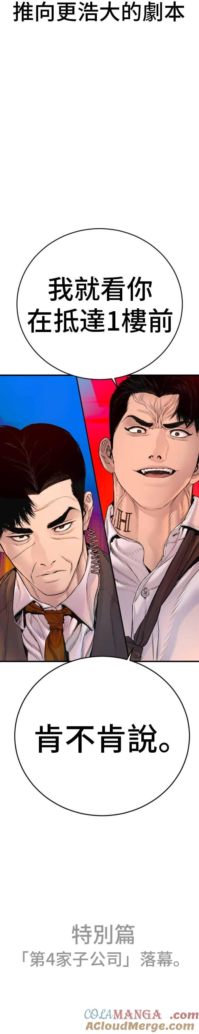 第192话 第4家子公司落幕+成有翰X白虎人力 第67页