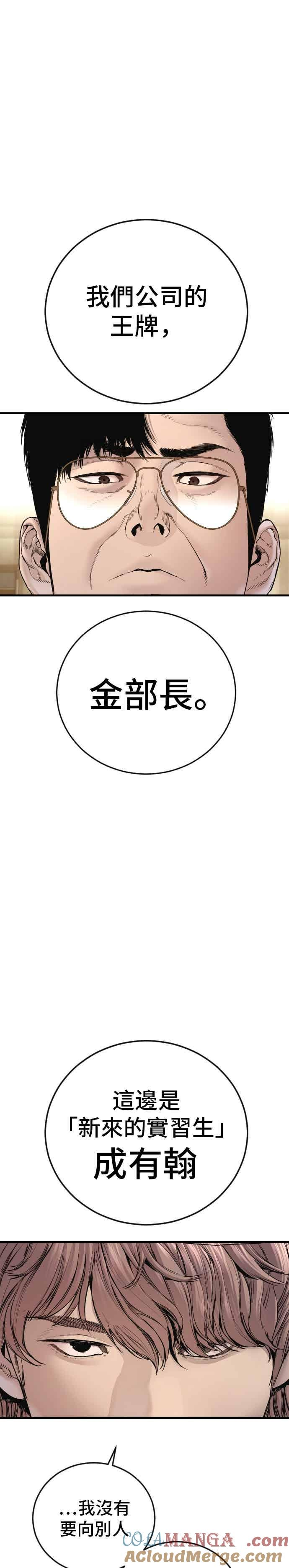 第192话 第4家子公司落幕+成有翰X白虎人力 第70页