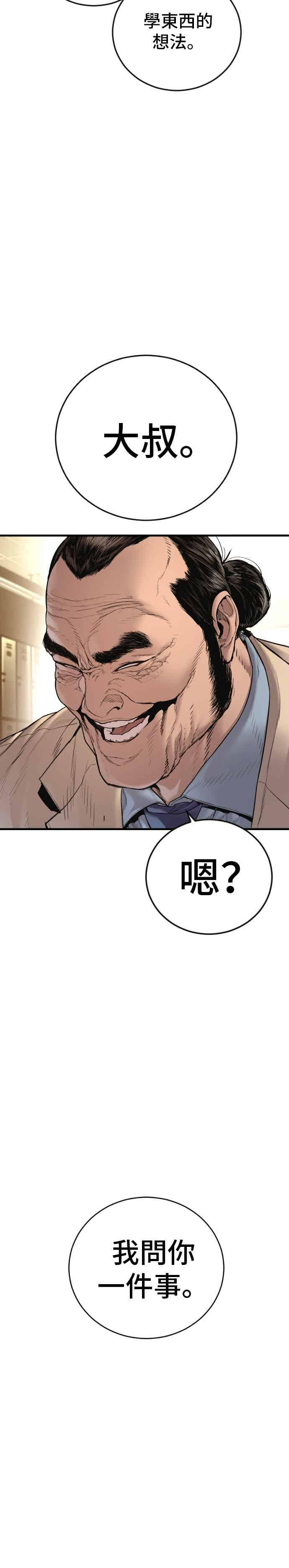 第192话 第4家子公司落幕+成有翰X白虎人力 第71页