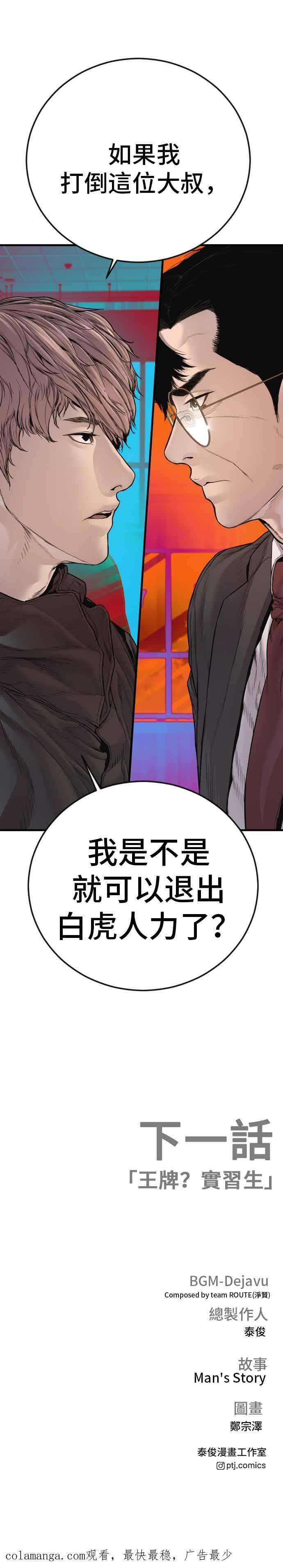 第192话 第4家子公司落幕+成有翰X白虎人力 第72页