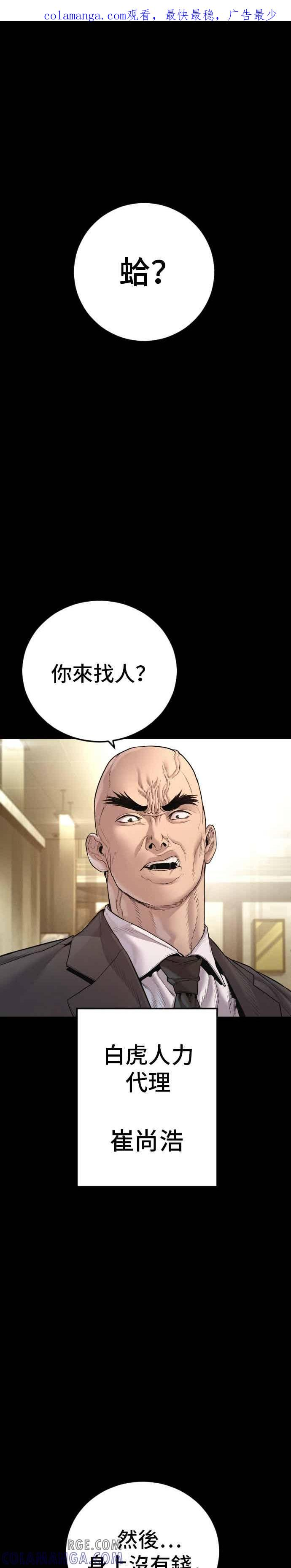 第193话 成有翰X白虎人力+彩蛋 第1页