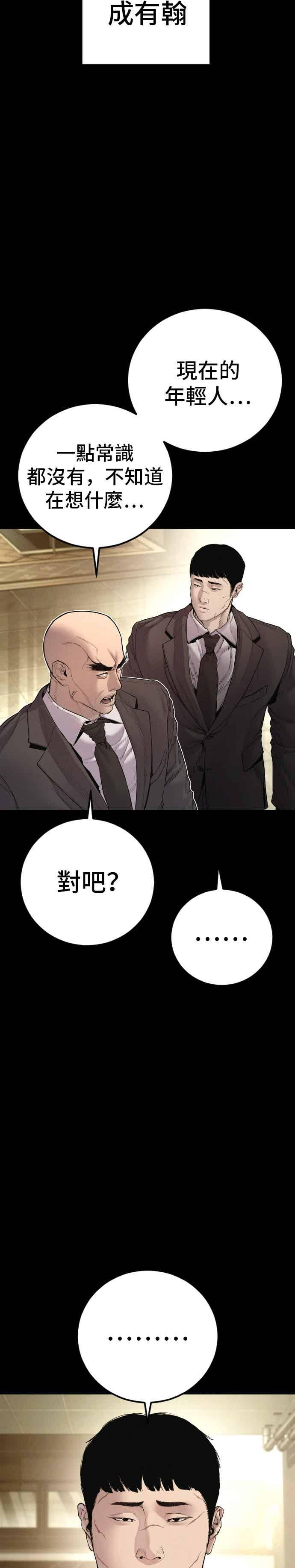 第193话 成有翰X白虎人力+彩蛋 第3页