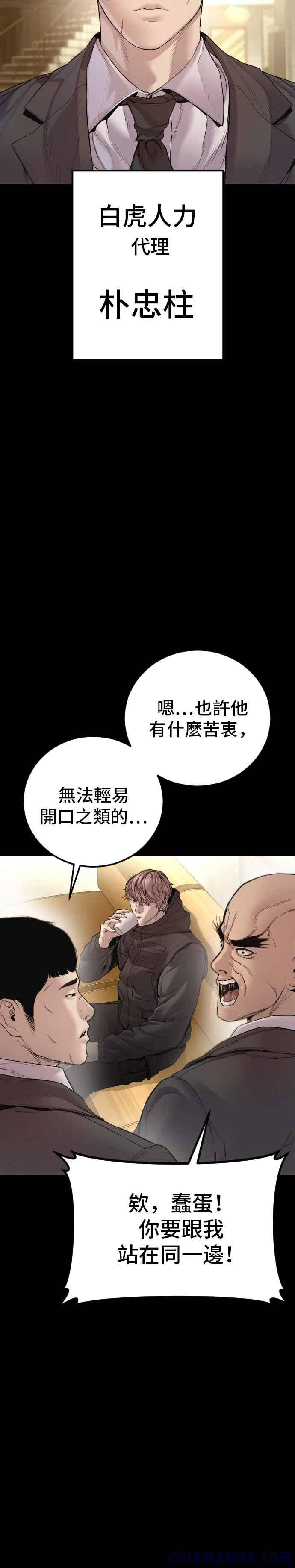 第193话 成有翰X白虎人力+彩蛋 第4页