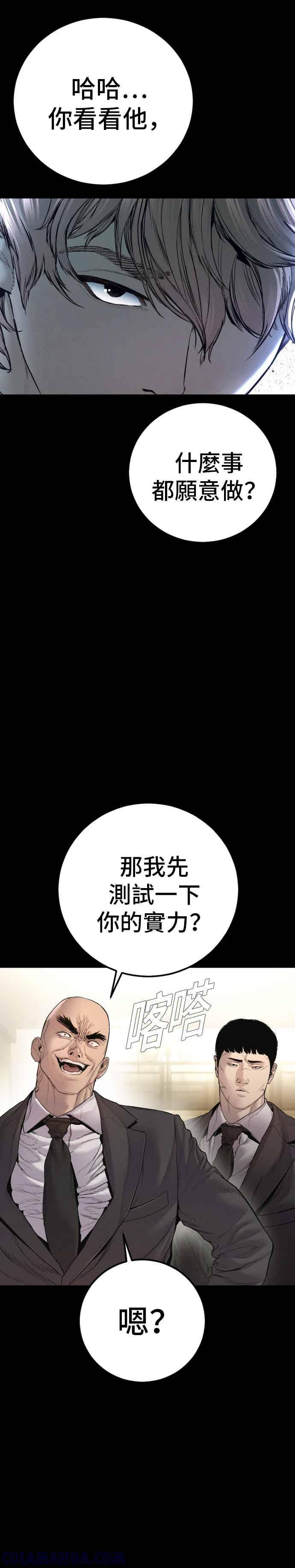 第193话 成有翰X白虎人力+彩蛋 第7页