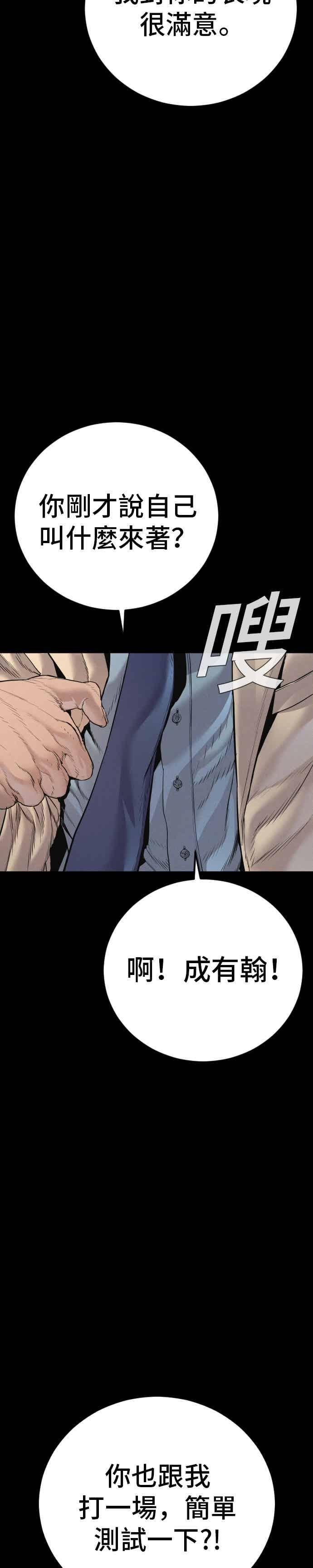 第193话 成有翰X白虎人力+彩蛋 第11页