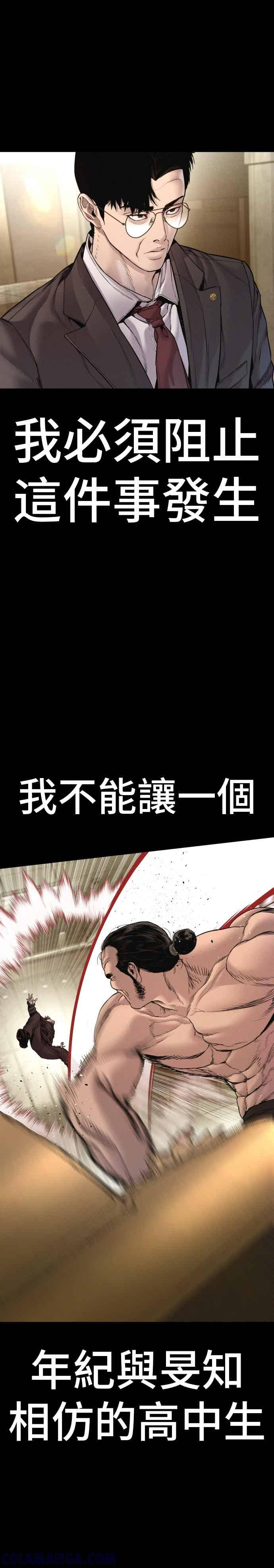 第193话 成有翰X白虎人力+彩蛋 第22页
