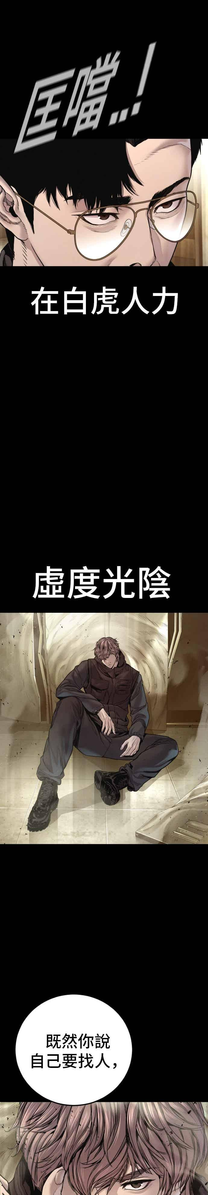 第193话 成有翰X白虎人力+彩蛋 第23页