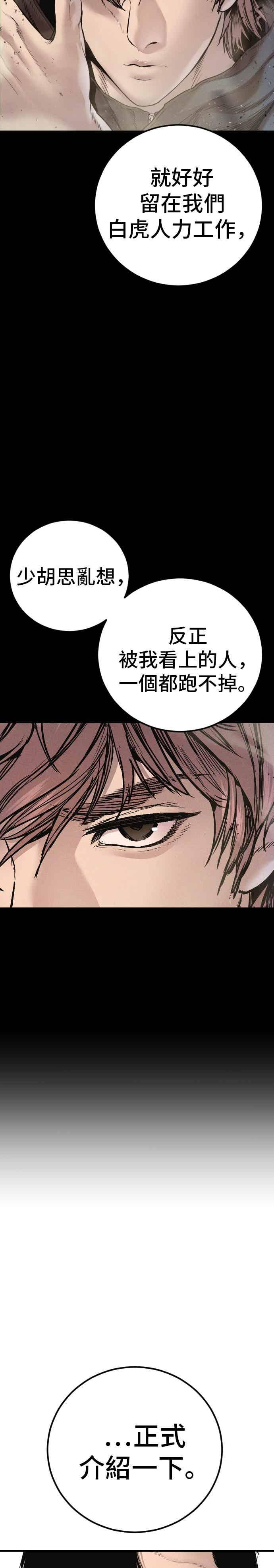 第193话 成有翰X白虎人力+彩蛋 第24页
