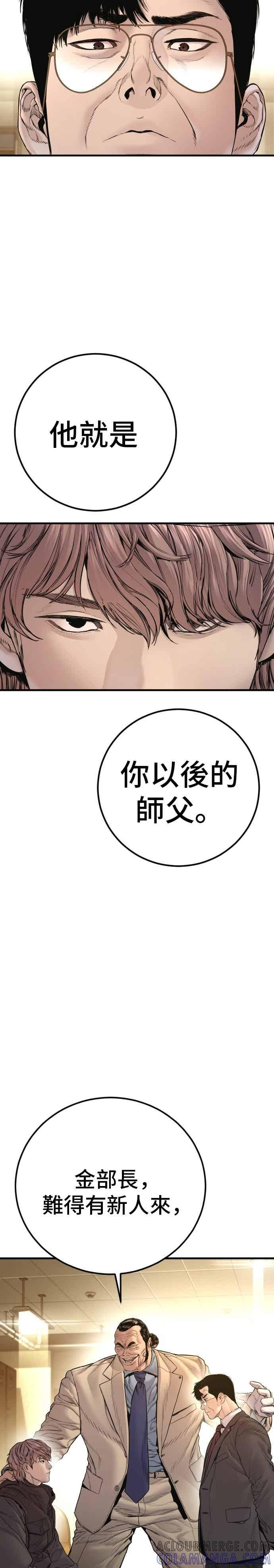 第193话 成有翰X白虎人力+彩蛋 第25页