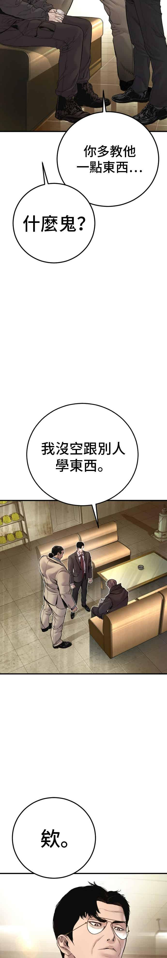 第193话 成有翰X白虎人力+彩蛋 第26页