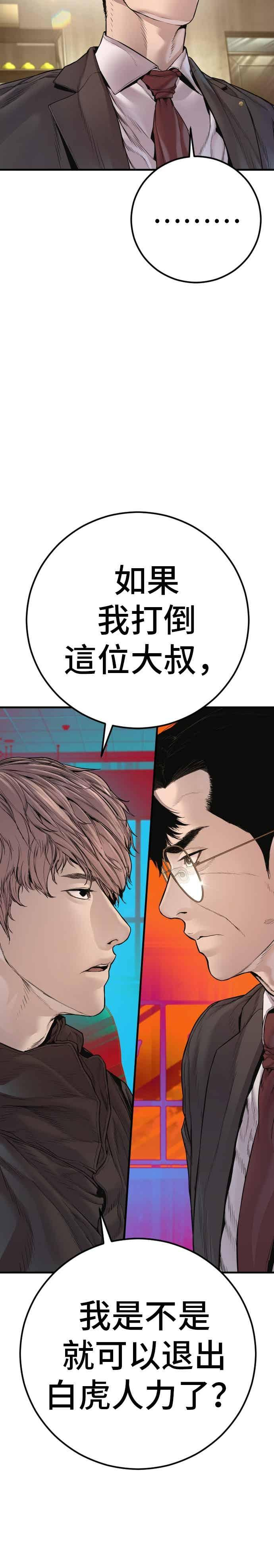 第193话 成有翰X白虎人力+彩蛋 第27页