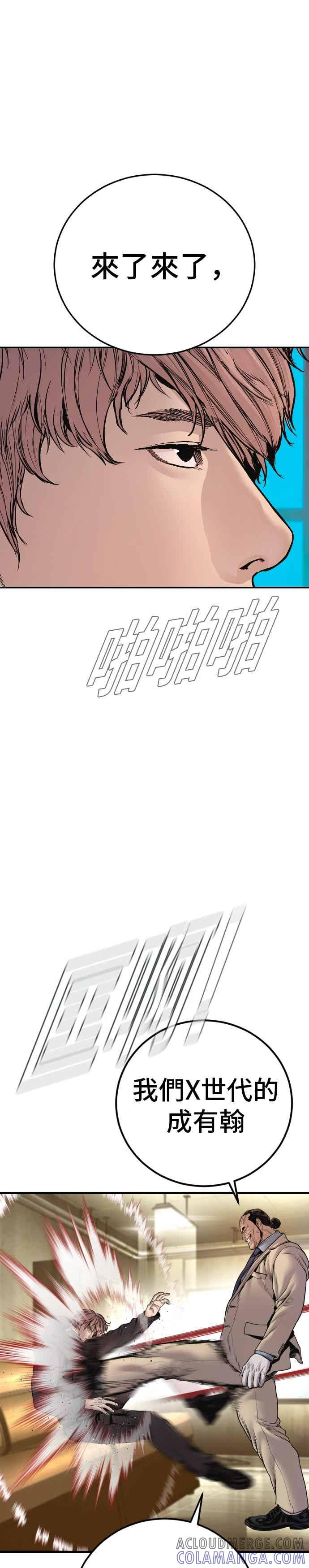 第193话 成有翰X白虎人力+彩蛋 第28页