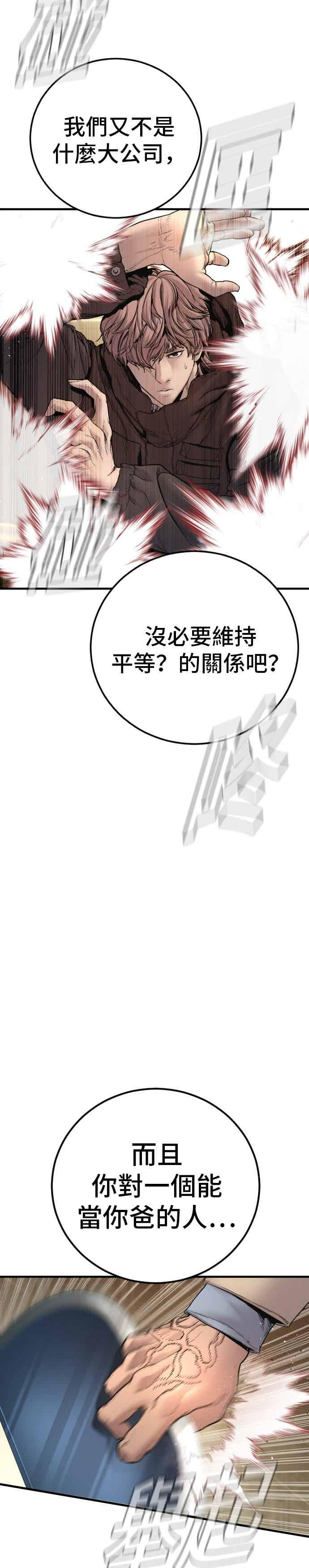 第193话 成有翰X白虎人力+彩蛋 第30页