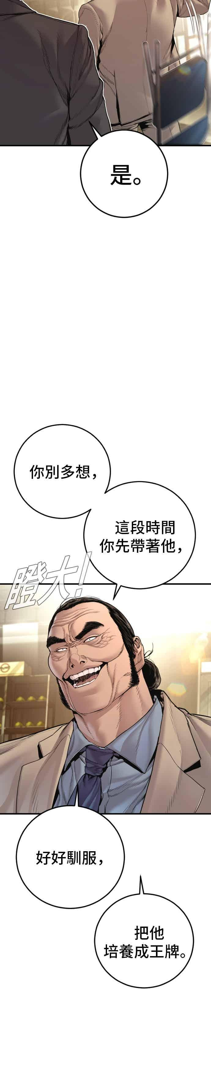 第193话 成有翰X白虎人力+彩蛋 第32页