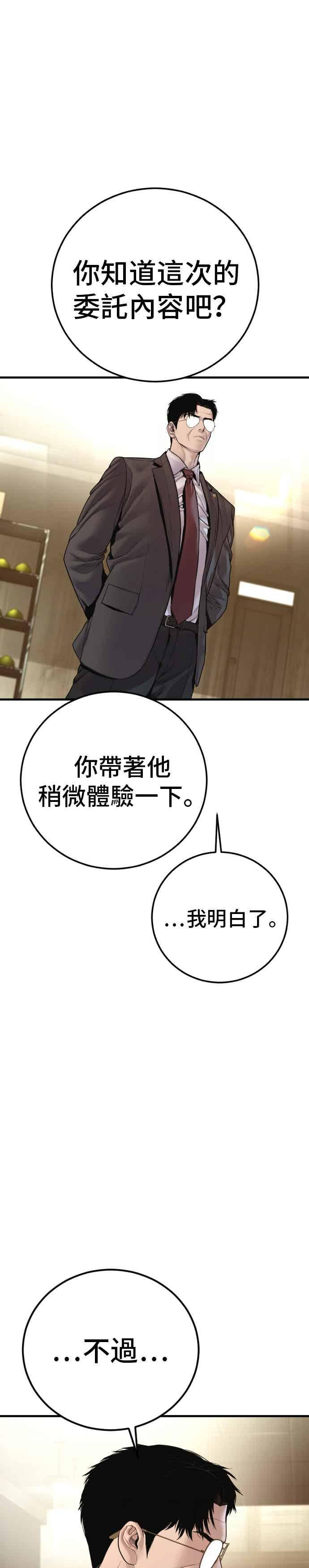 第193话 成有翰X白虎人力+彩蛋 第33页
