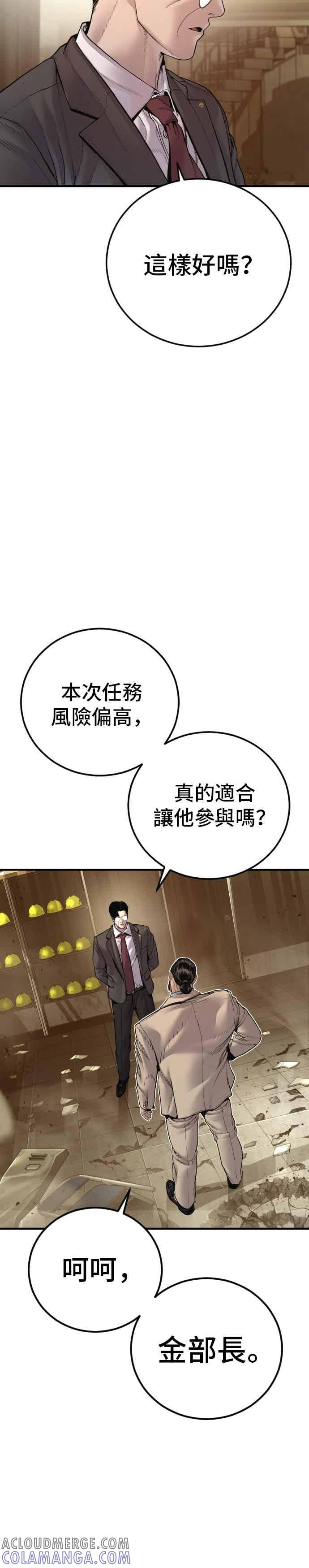 第193话 成有翰X白虎人力+彩蛋 第34页
