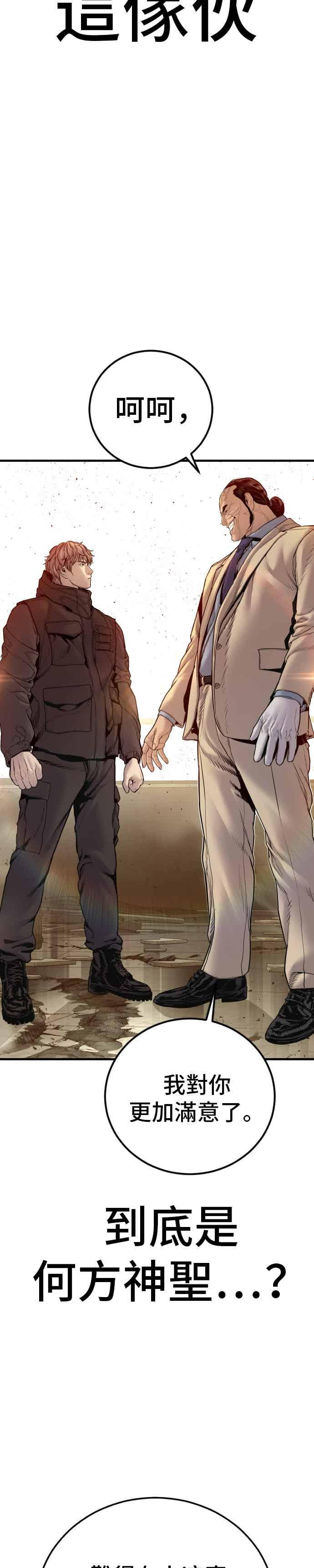 第193话 成有翰X白虎人力+彩蛋 第38页