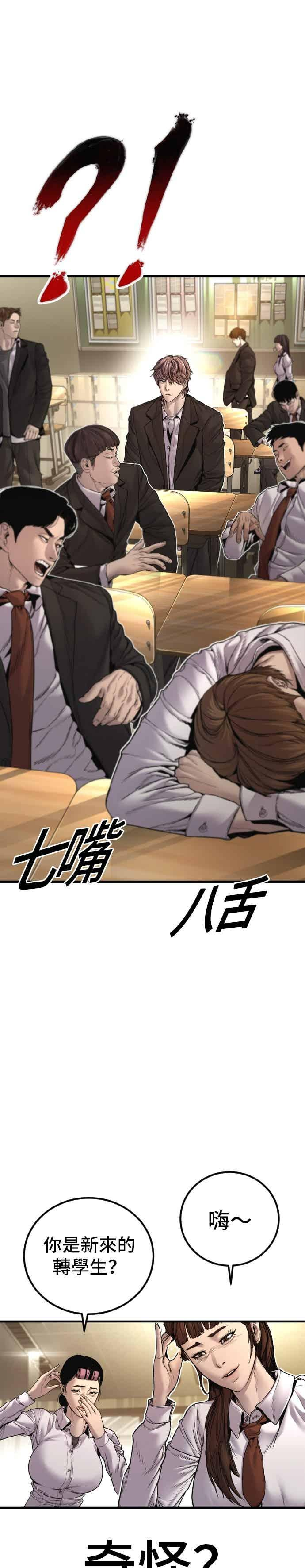 第193话 成有翰X白虎人力+彩蛋 第42页