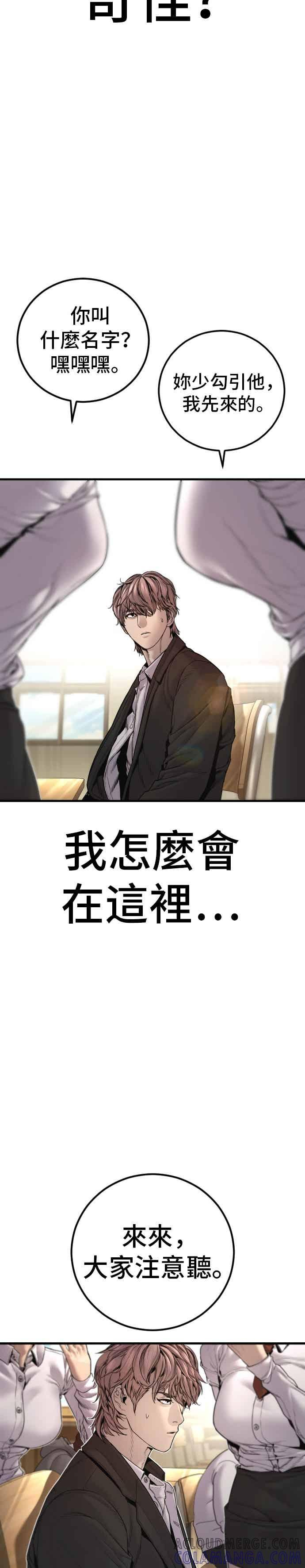 第193话 成有翰X白虎人力+彩蛋 第43页