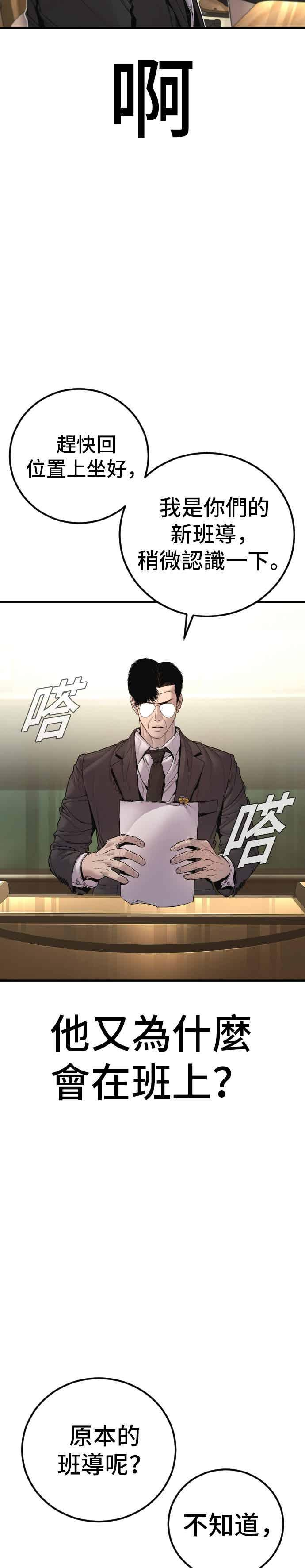 第193话 成有翰X白虎人力+彩蛋 第44页