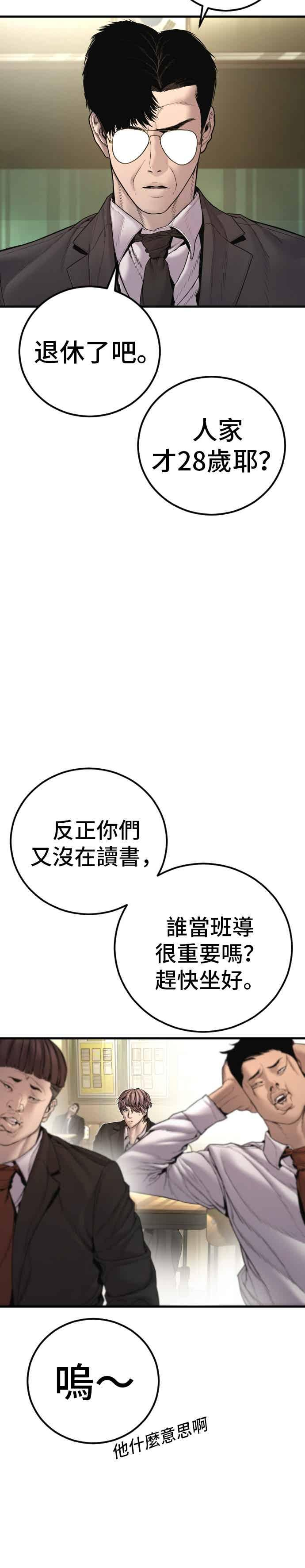 第193话 成有翰X白虎人力+彩蛋 第45页