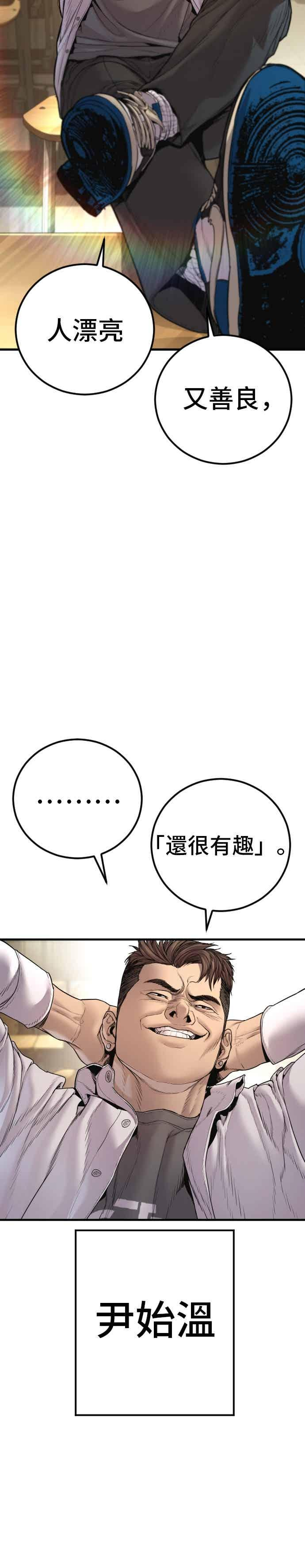 第193话 成有翰X白虎人力+彩蛋 第47页