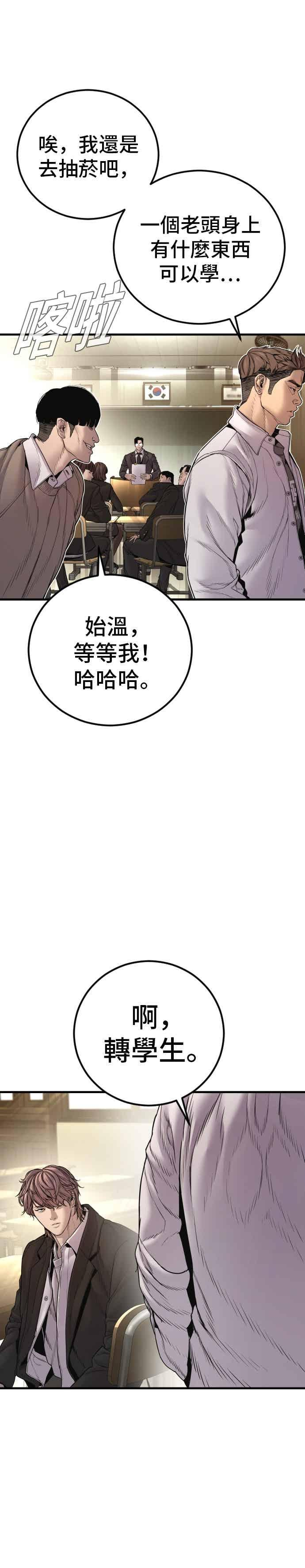 第193话 成有翰X白虎人力+彩蛋 第48页