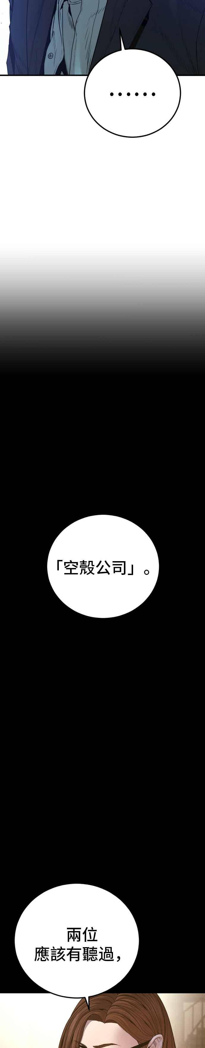 第193话 成有翰X白虎人力+彩蛋 第50页