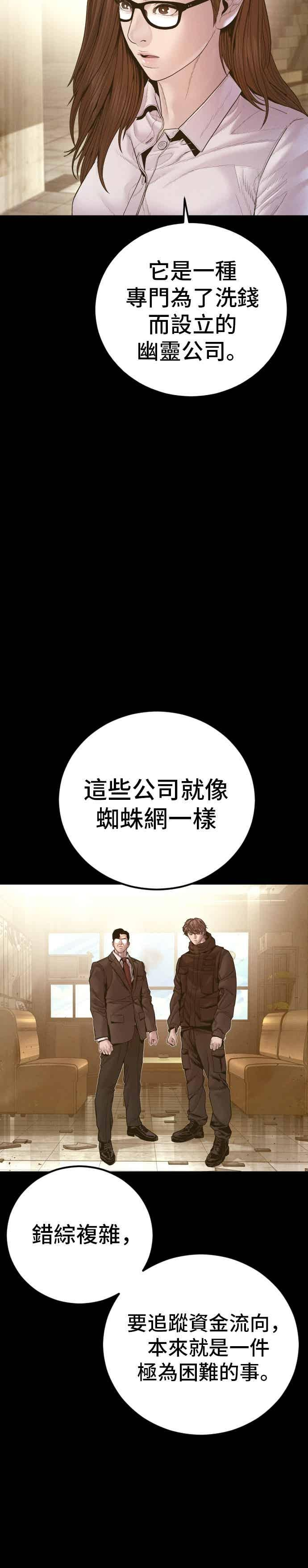 第193话 成有翰X白虎人力+彩蛋 第51页