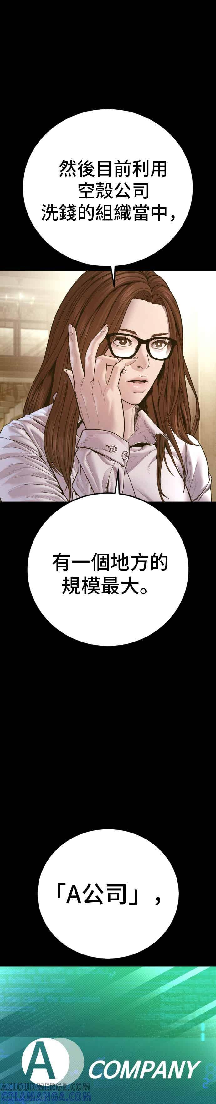 第193话 成有翰X白虎人力+彩蛋 第52页