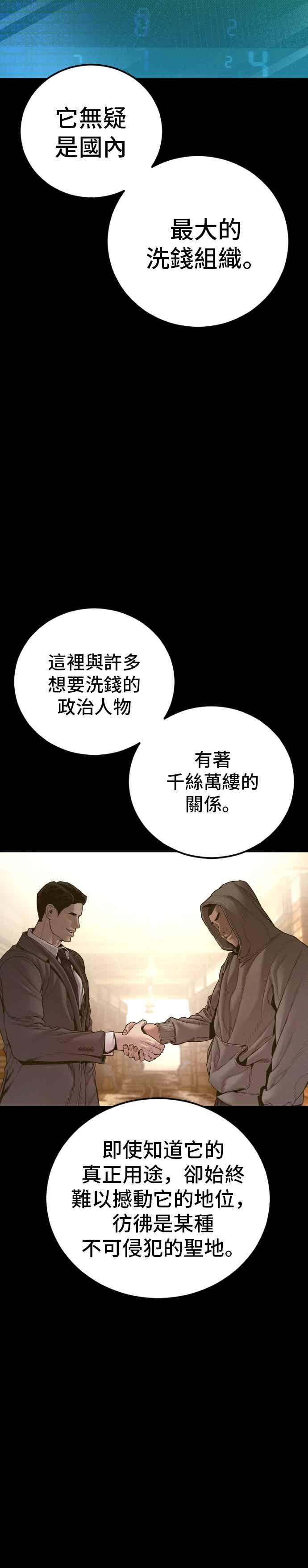 第193话 成有翰X白虎人力+彩蛋 第53页