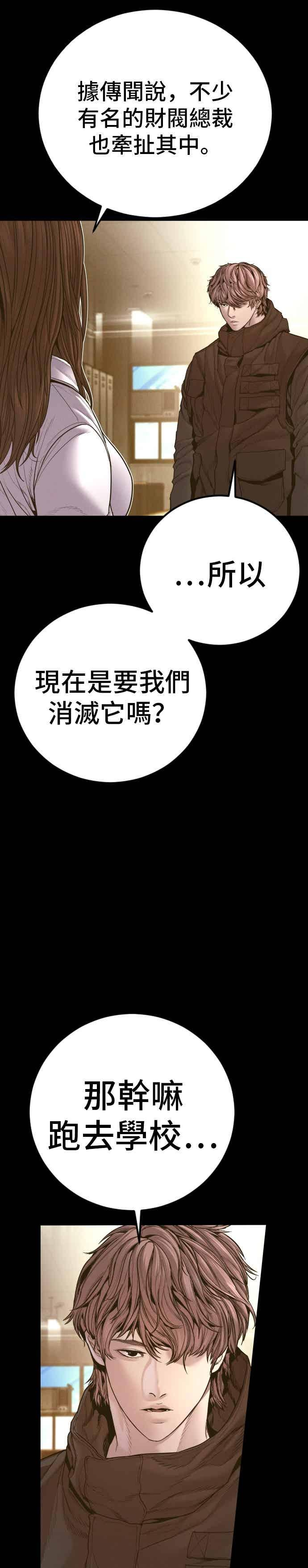 第193话 成有翰X白虎人力+彩蛋 第54页