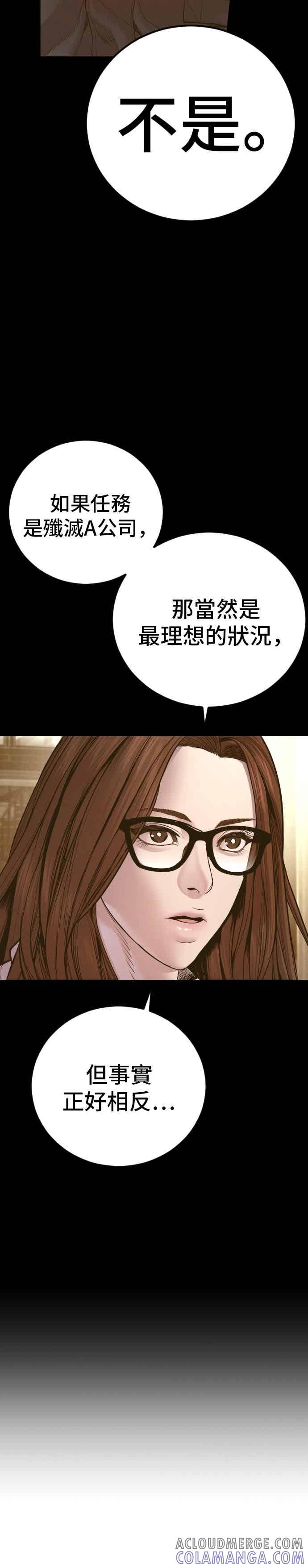 第193话 成有翰X白虎人力+彩蛋 第55页