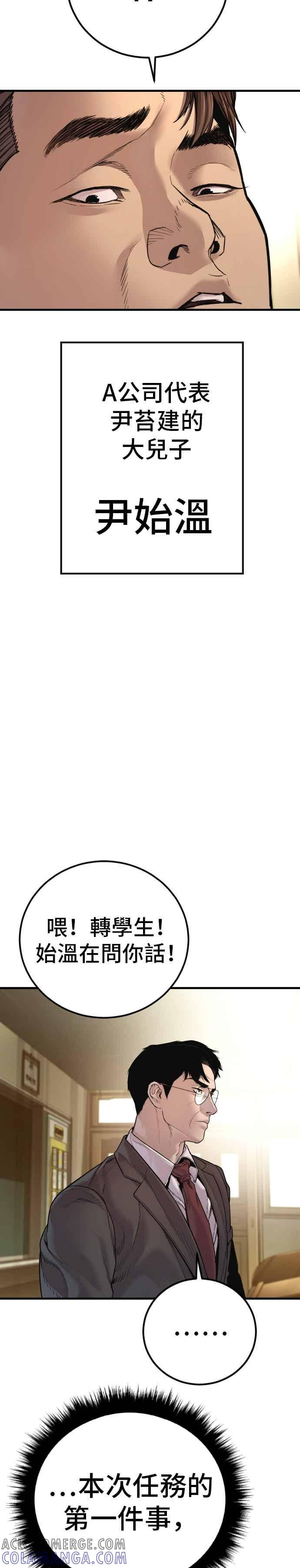 第193话 成有翰X白虎人力+彩蛋 第58页