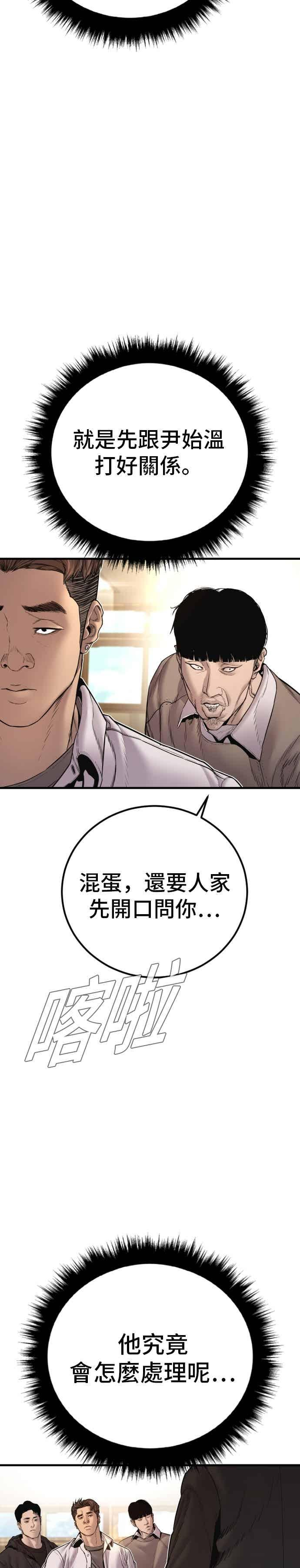 第193话 成有翰X白虎人力+彩蛋 第59页