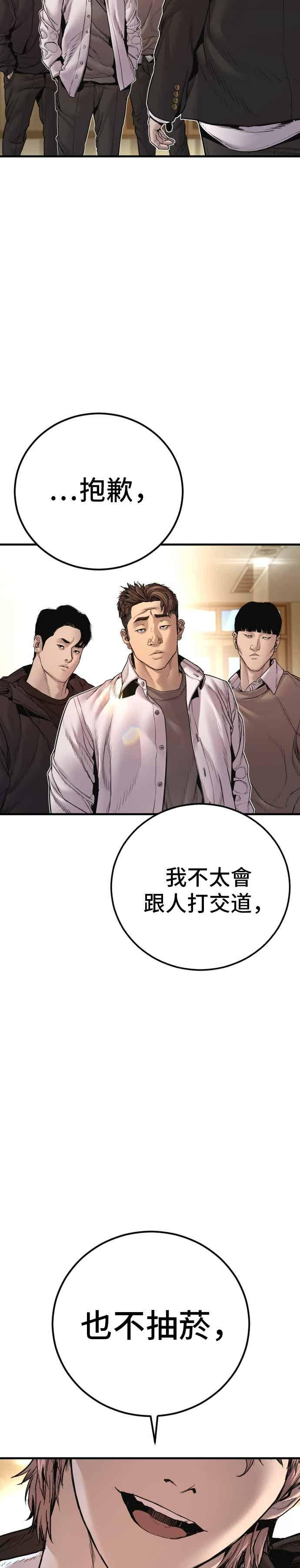 第193话 成有翰X白虎人力+彩蛋 第60页