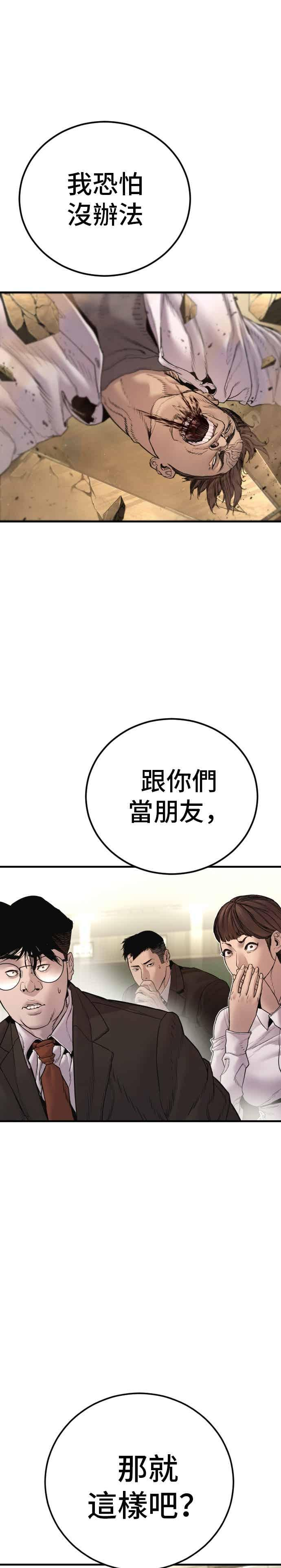 第193话 成有翰X白虎人力+彩蛋 第63页