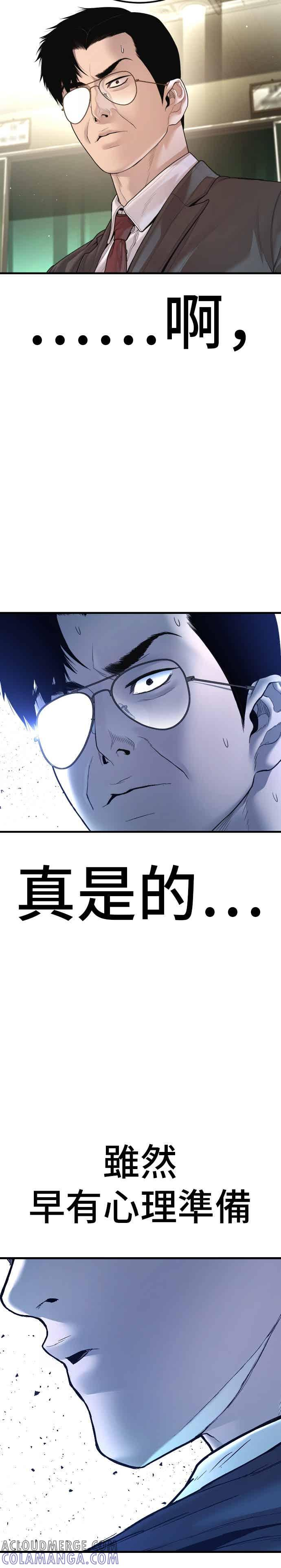 第193话 成有翰X白虎人力+彩蛋 第64页