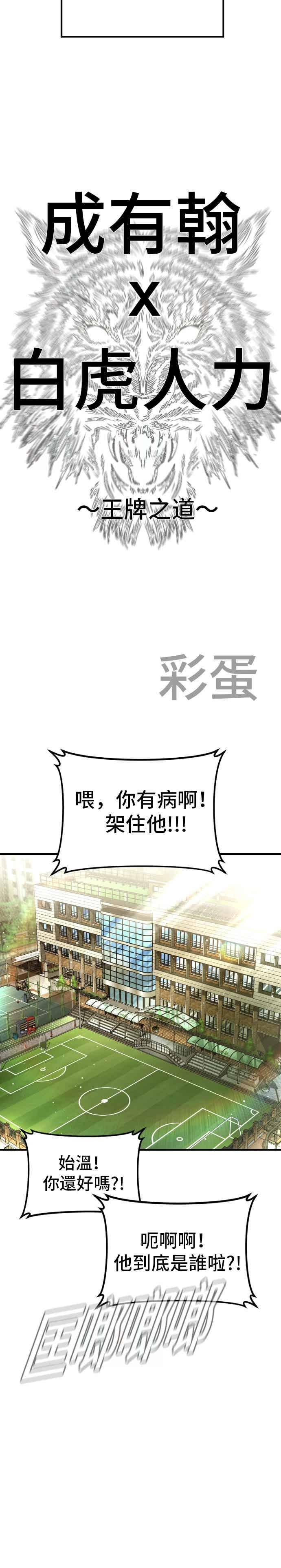 第193话 成有翰X白虎人力+彩蛋 第66页