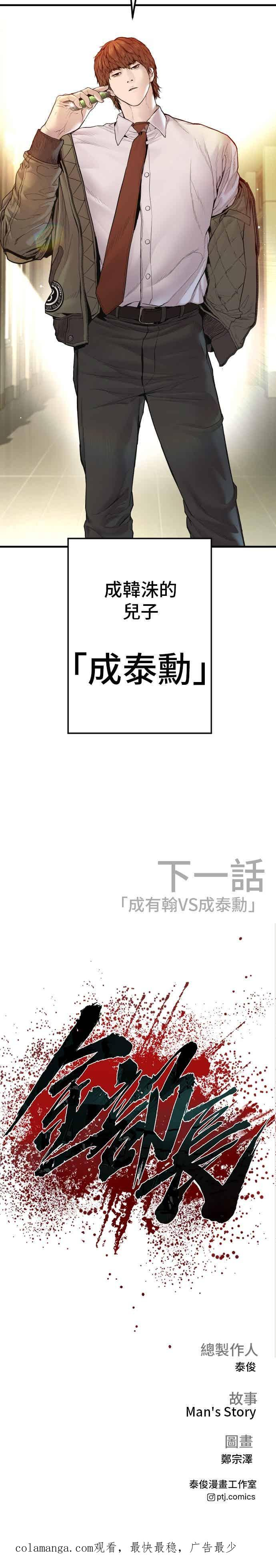 第193话 成有翰X白虎人力+彩蛋 第68页