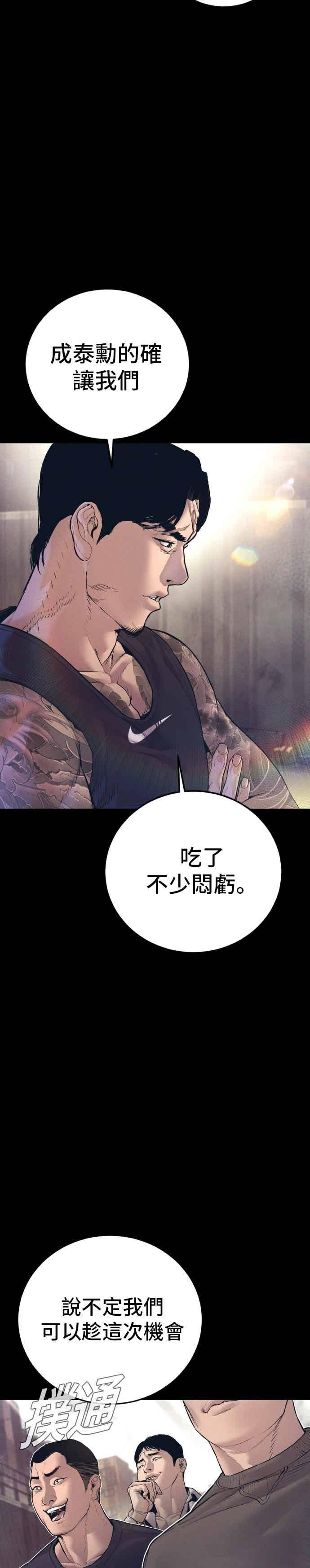 第194话 成有翰vs成泰勳[1] 第5页