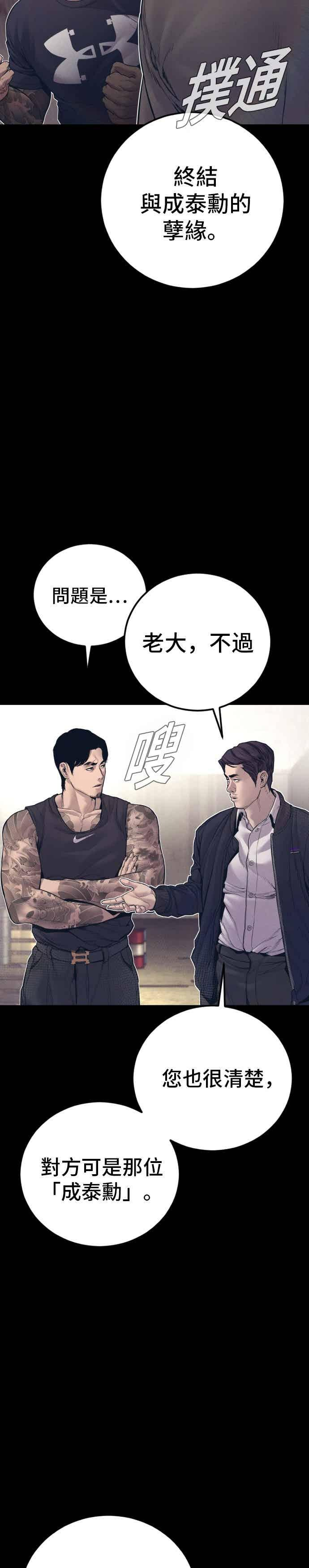 第194话 成有翰vs成泰勳[1] 第6页