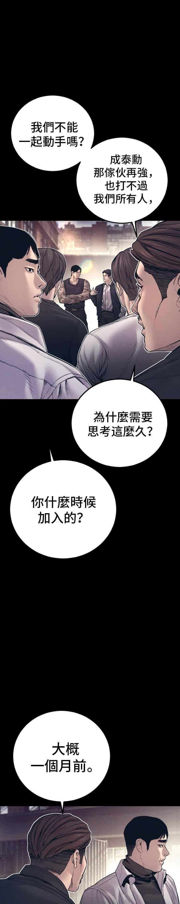第194话 成有翰vs成泰勳[1] 第8页