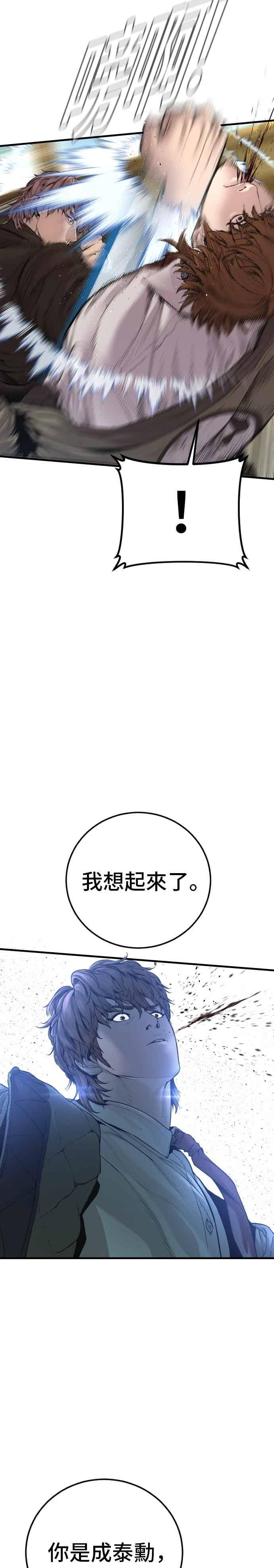 第194话 成有翰vs成泰勳[1] 第24页