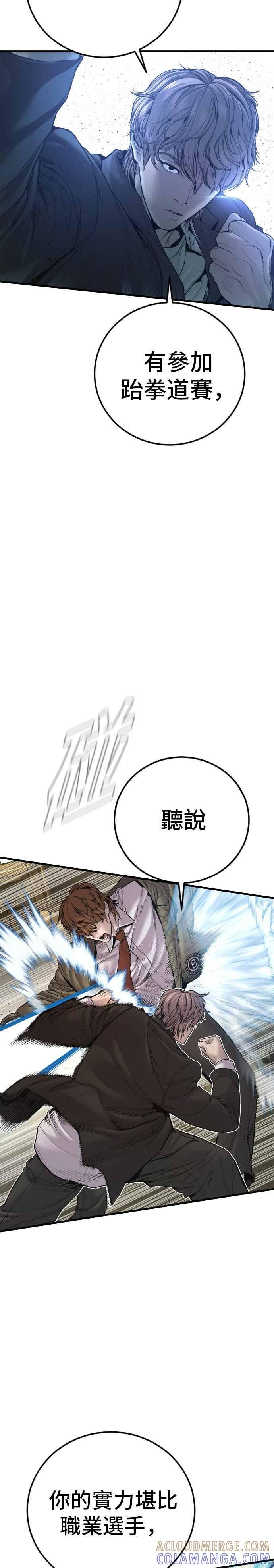 第194话 成有翰vs成泰勳[1] 第25页