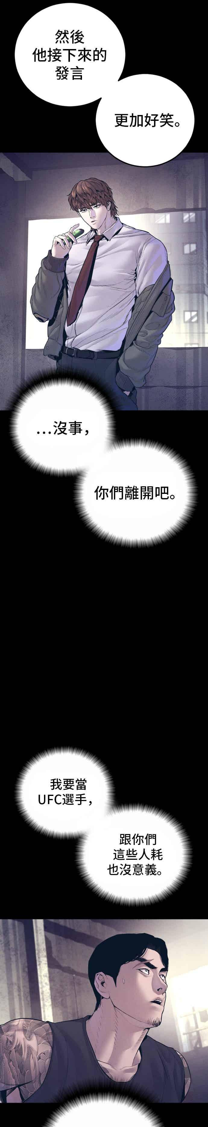 第194话 成有翰vs成泰勳[1] 第35页