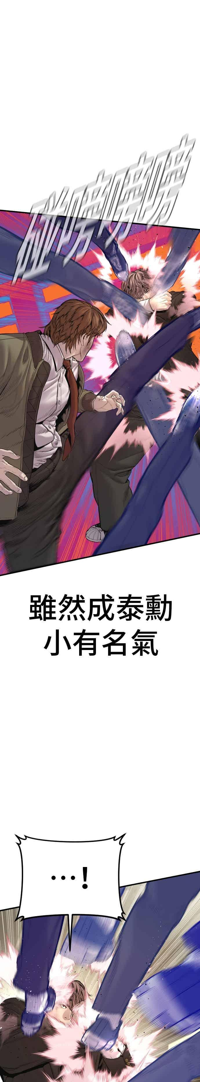 第194话 成有翰vs成泰勳[1] 第38页